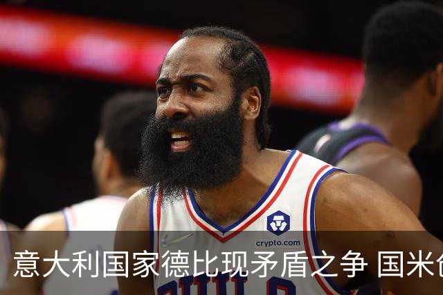 意大利国家德比现矛盾之争 国米创1纪录需破2魔咒